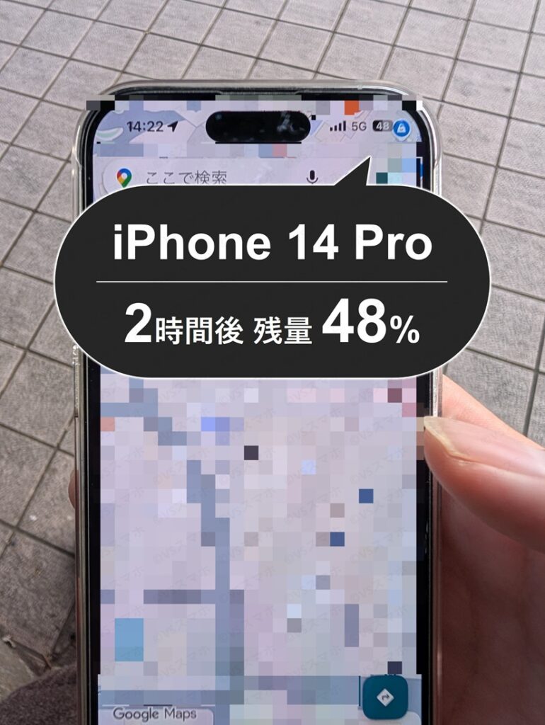 iPhone 14 ProでGoogleマップのバッテリー持ち検証写真。マップを開きながら2時間歩いた直後の画面。残量48%