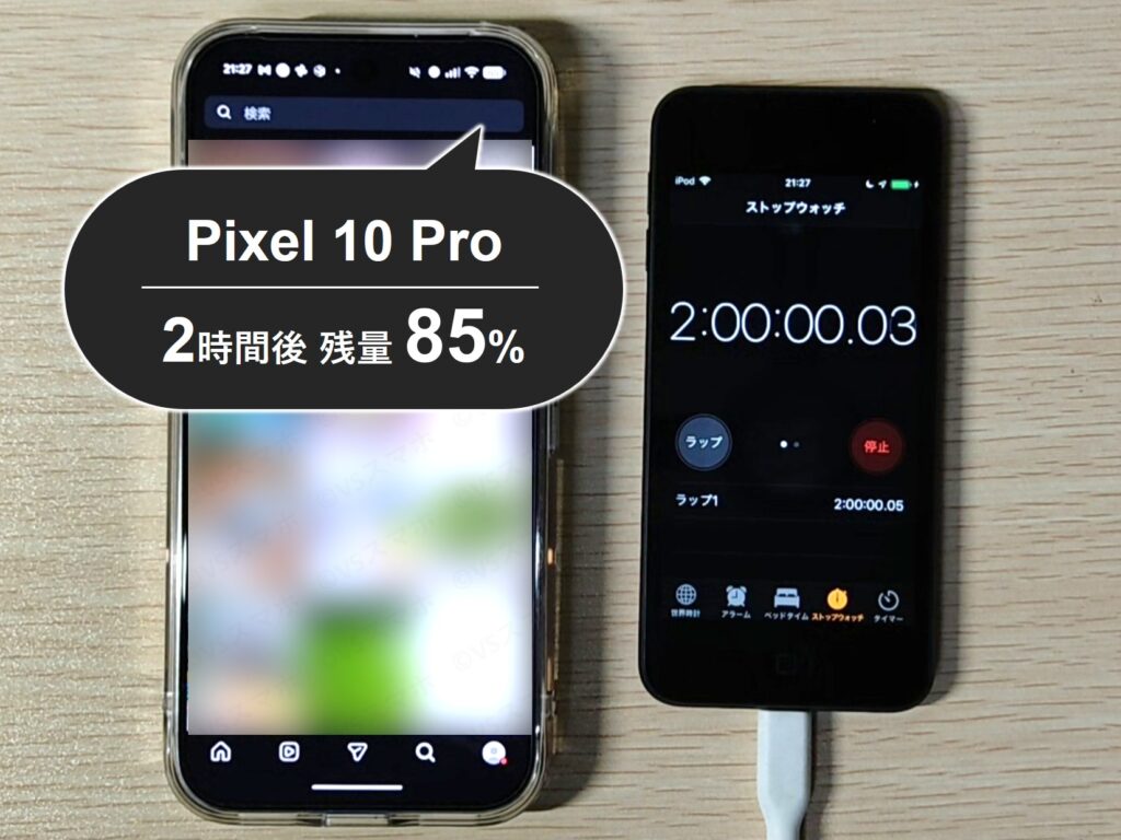 Pixel 10 Proでのinstagramアプリのバッテリー持ち検証写真。2時間閲覧した直後の画面。残量85%。2時間で15%消費